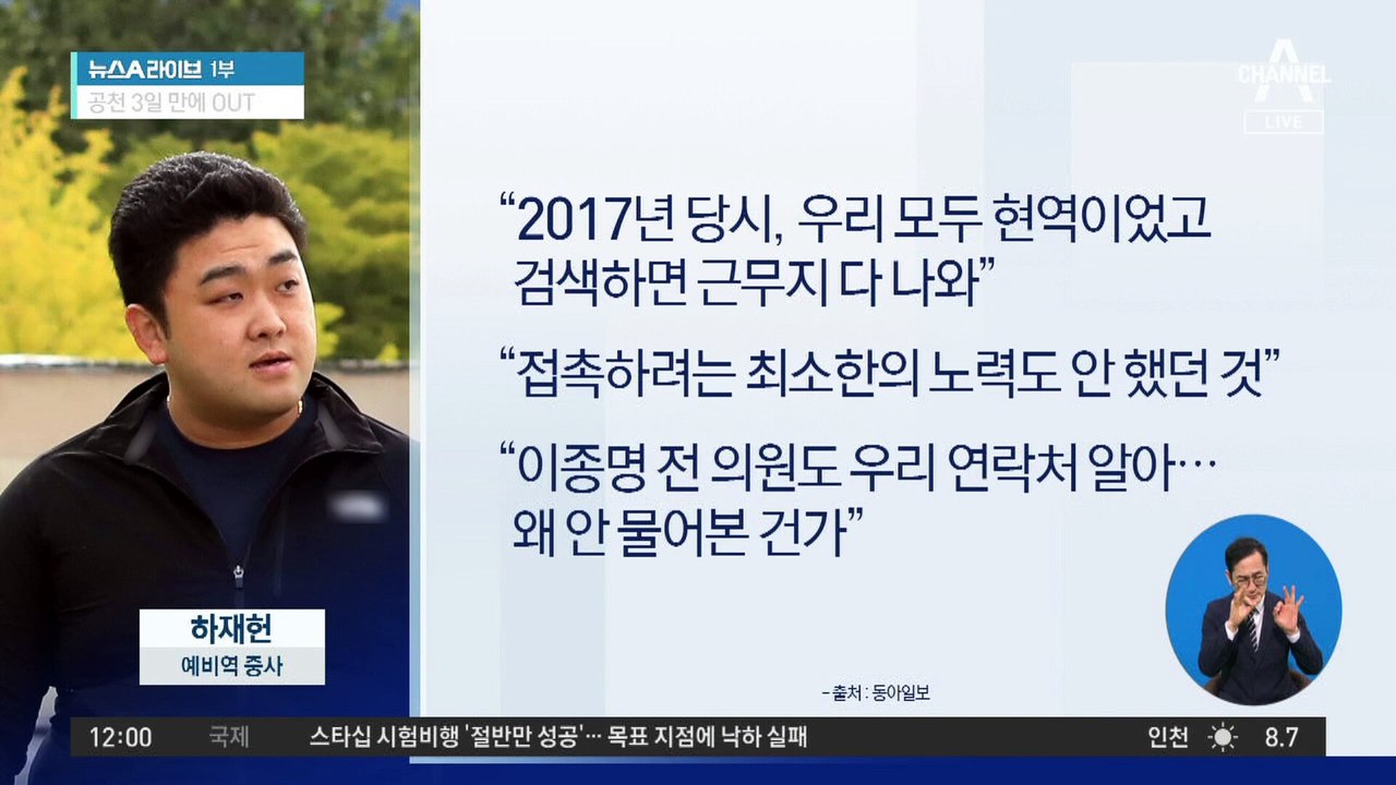 민주당, 정봉주 공천 3일 만에 철회