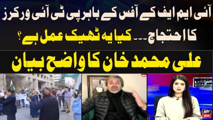 Ali Muhammad Khan's reaction on PTI protest outside IMF office