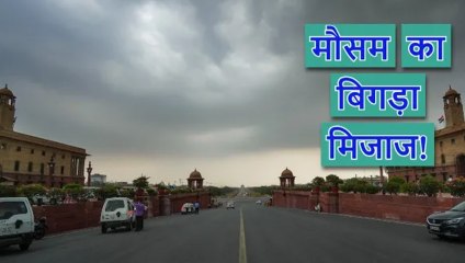 Weather Update: दिल्ली-NCR में बादलों का डेरा, उत्तराखंड में तूफान का येलो अलर्ट