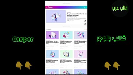 Casper Blogger Template - افضل قوالب بلوجر قالب Casper