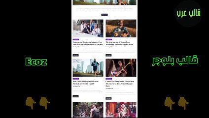 Ecoz Blogger Template - افضل قوالب بلوجر قالب Ecoz