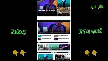 Selary Blogger Template - افضل قوالب بلوجر قالب Selary