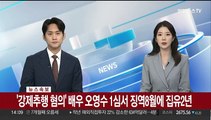 서울시선관위, 이혜훈 캠프 관계자 6명 경찰 고발