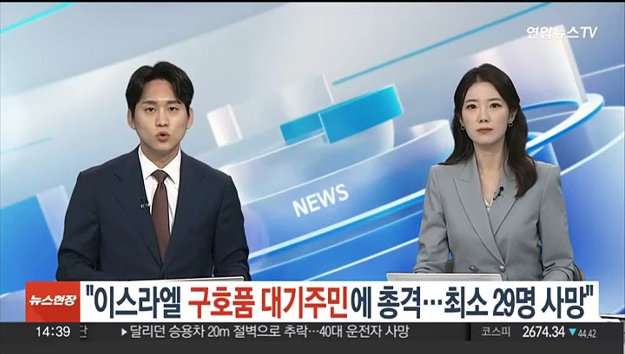 "이스라엘, 구호품 대기주민에 총격…최소 29명 사망"