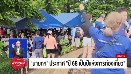 "ทักษิณ" พร้อมครอบครัวไหว้ฮวงซุ้ยบรรพบุรุษ | ข่าวเที่ยงเนชั่น | 15 มี.ค. 67 | PART 3