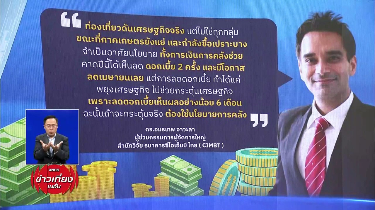 “เศรษฐา” อวดผลงาน “ออนทัวร์ยุโรป” ประกาศปักธงปี 68 ไทยขึ้นเป็น “ทัวริซึ่มฮับ” หวังติดสปีดดันเศรษฐกิจวิ่ง?  | ข่าวเที่ยงเนชั่น | 15 มี.ค. 67 | PART 4