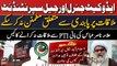 Adalti hukum ke bawajood Allama Nasir Abbas ki Bani PTI se mulaqat na karane ka case | Eham Samat