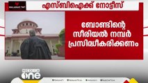 ഇലക്ടറൽ ബോണ്ടിന്റെ സീരിയൽ നമ്പർ പ്രസിദ്ധീകരിക്കണം; SBIയോട് സുപ്രിംകോടതി; കണക്കുകളിൽ പൊരുത്തക്കേട്