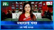 Modhyanner Khobor | 15 March 2024 | NTV Latest News Update
