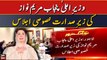 CM Punjab Maryam Nawaz ki zair-e-sadarat eham ijlas