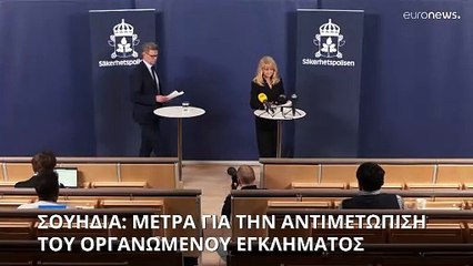 Σουηδία: Έκτακτα μέτρα για να μπει τέλος στη δράση του οργανωμένου εγκλήματος