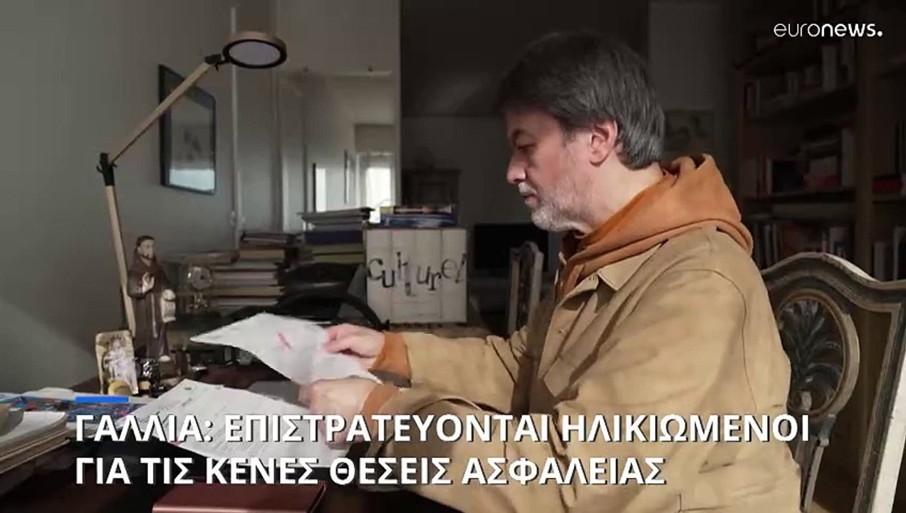 Η Γαλλία επιστρατεύει ηλικιωμένους και συνταξιούχους για την ασφάλεια των Ολυμπιακών Αγώνων