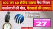 ICC Stop Clock rule: White Ball Cricket में लागू होगा रूल, गेंदबाजों की आएगी शामत! | वनइंडिया हिंदी