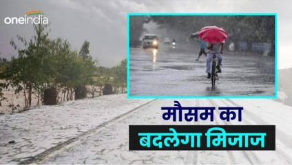 MP Weather: इन जिलों में बदलेगा मौसम का मिजाज, जमकर होगी बारिश, ओले गिरेंगे