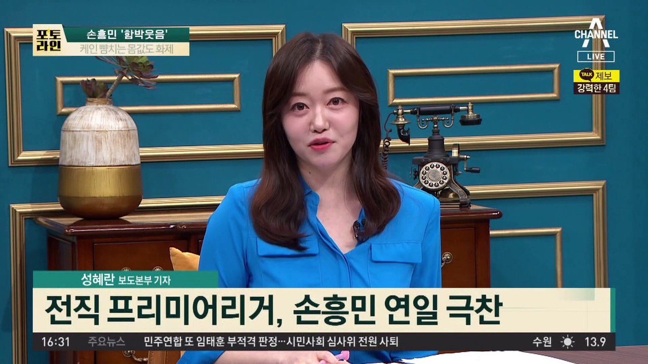 손흥민 ‘깜짝 선물’ 웃음꽃…케인 뺨치는 몸값 얼마길래