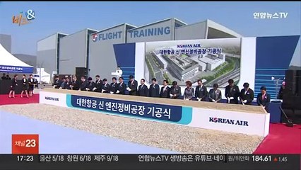 [비즈&] 대한항공, 아시아 최대 항공정비 단지 만든다 外