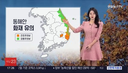 [날씨] 동해안 화재 주의…주말도 스모그 영향, 공기질 나쁨