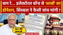 Electoral Bonds: Kapil Sibal की SIT जांच मांग | CJI DY Chandrachud | Supreme Court | वनइंडिया हिंदी