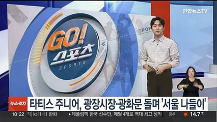 타티스 주니어, 광장시장·광화문 돌며 '서울 나들이'