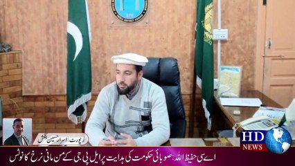 اسسٹنٹ کمشنر حفیظ اللہ نے پاراچنار بازار میں ایل پی جی اسٹاک اور قیمتوں کا جائزہ لیا #hdnewskharian