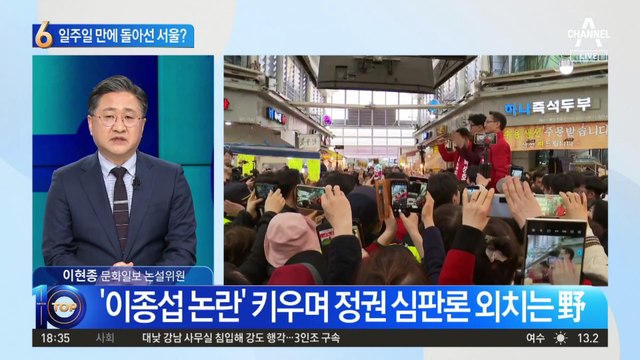 일주일 만에 돌아선 서울 민심?