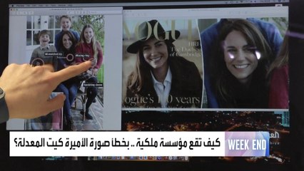 كيف تقع مؤسسة ملكية بخطأ صورة الأميرة كيت المعدلة؟