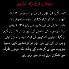 Sultan Farrukhzad Ghaznavi | سلطان فرخ زاد غزنوی