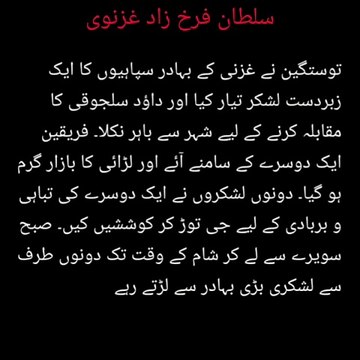 Sultan Farrukhzad Ghaznavi | سلطان فرخ زاد غزنوی