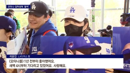 오타니가 왔다…아내 깜짝 공개