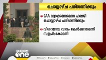 CAA റദ്ദാക്കണമെന്ന ഹരജി ചൊവ്വാഴ്ച പരിഗണിക്കും; വിശദമായ വാദം കേൾക്കാമെന്ന് സുപ്രിംകോടതി