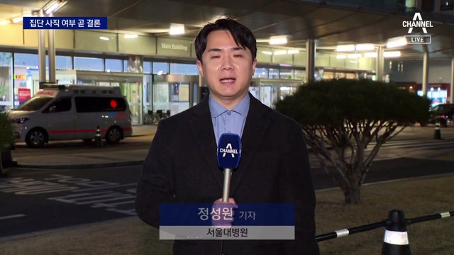 19개 의대 교수 비상총회, 곧 사직 여부 결정