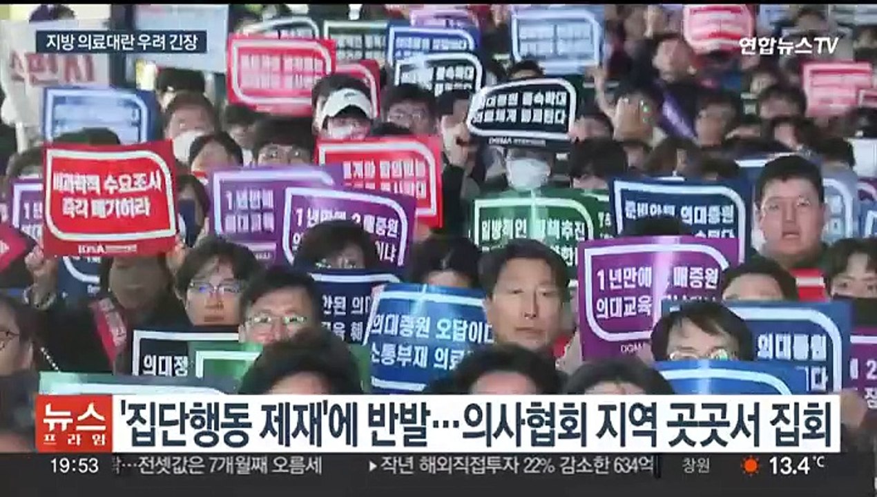의대 교수까지 집단행동 움직임…지역 의료체계 붕괴 위기감