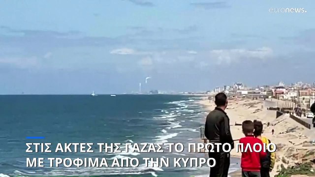 Προσεγγίζει τις ακτές της Γάζας το πρώτο πλοίο με ανθρωπιστική βοήθεια από την Κύπρο