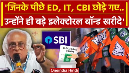 Electoral Bonds को लेकर कांग्रेस नेता Jairam Ramesh ने खोली BJP की पोल, कहा कि.. | वनइंडिया हिंदी