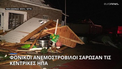 Φονικοί ανεμοστρόβιλοι σάρωσαν τις κεντρικές ΗΠΑ