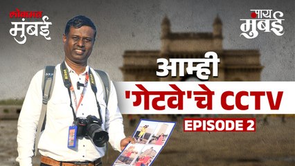 Gateway Of India वरील फोटोग्राफरची कहाणी... Photographers life, My Mumbai, EP2