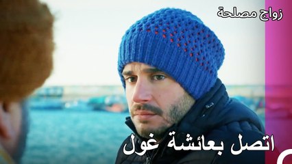 لماذا تهرب من الحب؟ - زواج مصلحة الجزء 77