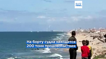 К берегам сектора Газа прибыло судно Open Arms с гуманитарной помощью