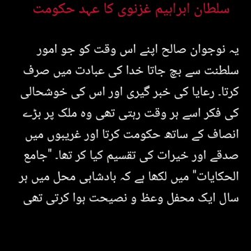 The reign of Sultan Ibrahim Ghaznavi | سلطان ابراہیم غزنوی کا عہد حکومت