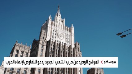 إجماع بين مرشحي الرئاسة الروسية على تأييد حرب أوكرانيا