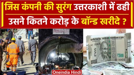 Electoral Bonds लेने वाली कंपनी Navayuga को मिला था उत्तरकाशी टनल का काम | वनइंडिया हिंदी