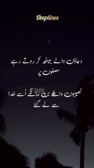 Duwao waly||poetry||shayeri||quotes
