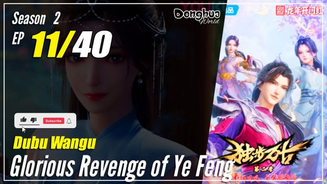 【Dubu Wangu】 Season 2 Ep. 11 (51) - Glorious Revenge of Ye Feng | Donghua - 1080P