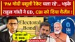 CJI DY Chandrachud ने Electoral Bond Case पर फैसला, क्या बोले Rahul Gandhi | BJP | वनइंडिया हिंदी