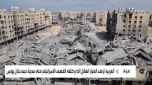 كاميرا العربية ترصد الدمار الذي خلفه القصف الإسرائيلي بمدينة حمد في غزة