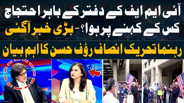 PTI holds protest outside IMF office - Who is behind this protest? - PTI Leader Told Everything