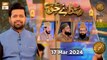 Sada e Haq - Azan Competition | Naimat e Iftar | 17 March 2024 - Shan e Ramzan | ARY Qtv
