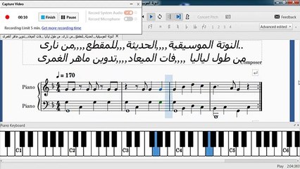 النوتة الموسيقية,,,,الحديثة,,,للمقطع,,,,من نارى   من طول لياليا ,,,,فات الميعاد,,,,تدوين ماهر الغمرى