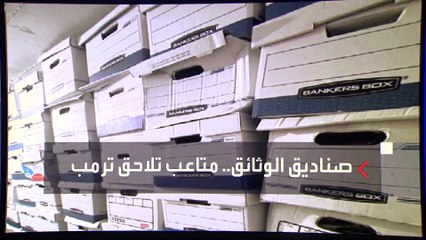قاضية "الوثائق السرية" ترفض مبررات دفاع ترمب