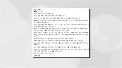 장예찬 "철없던 20대 시절...무거운 마음으로 사과" / YTN